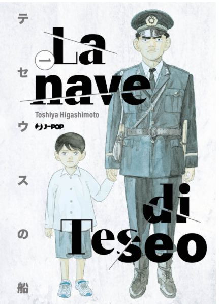 La nave di Teseo - Higashimoto